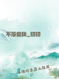 不落皇旗