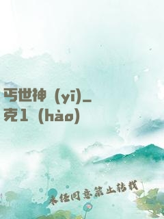 丐世神醫(yī)