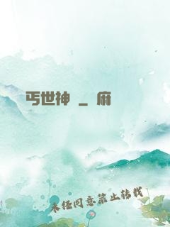丐世神醫