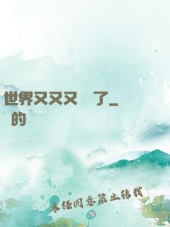 世界又又又毀滅了