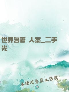世界名著殺人案