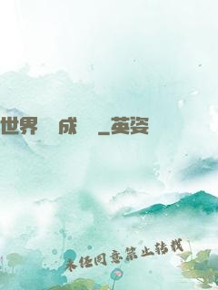 世界樹養成計劃