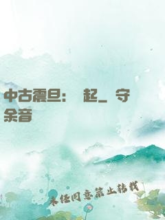 中古震旦：龍起
