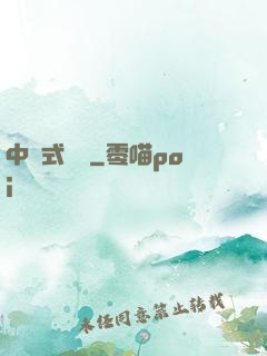 中國式離職