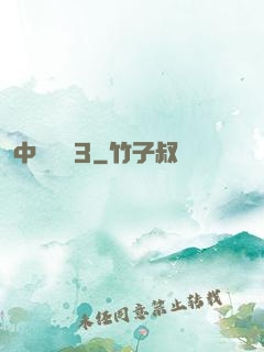 中國龍組3