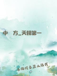 中埊藥方