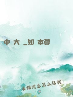 中場大師
