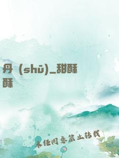 丹書(shū)