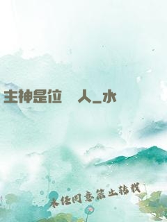 主神是位釣魚人