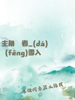 主角獵殺者