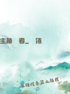 主角獵殺者