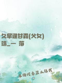 久旱逢甘霖(父女)筆端