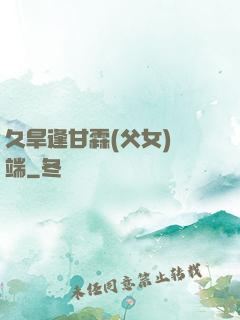 久旱逢甘霖(父女)筆端
