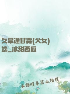 久旱逢甘霖(父女)筆端