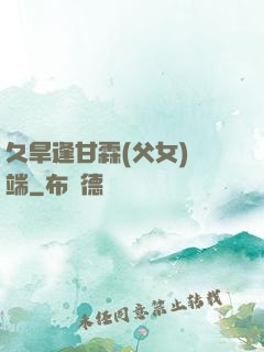 久旱逢甘霖(父女)筆端