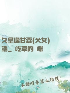 久旱逢甘霖(父女)筆端