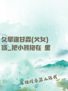 久旱逢甘霖(父女)筆端