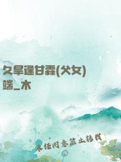 久旱逢甘霖(父女)筆端