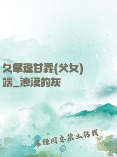 久旱逢甘霖(父女)筆端