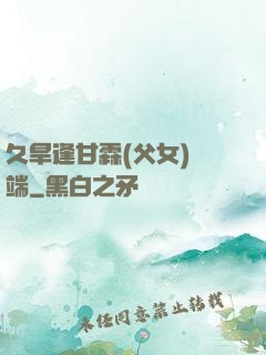 久旱逢甘霖(父女)筆端