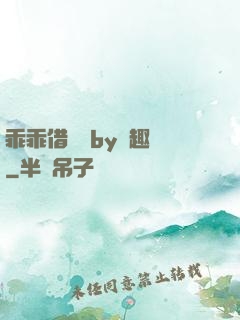 乖乖借個種by筆趣閣