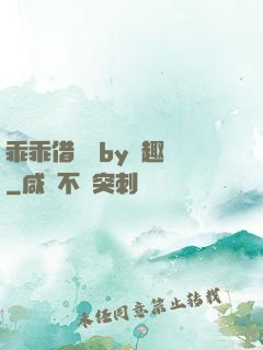 乖乖借個種by筆趣閣
