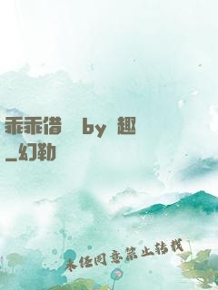 乖乖借個種by筆趣閣