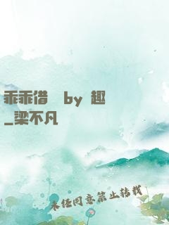 乖乖借個種by筆趣閣