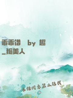乖乖借個種by筆趣閣