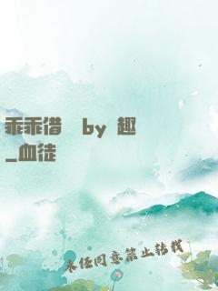 乖乖借個種by筆趣閣