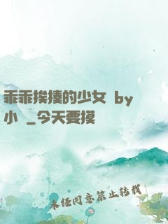 乖乖挨揍的少女們by小說