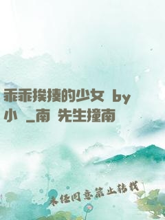 乖乖挨揍的少女們by小說