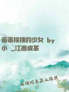 乖乖挨揍的少女們by小說