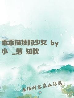 乖乖挨揍的少女們by小說