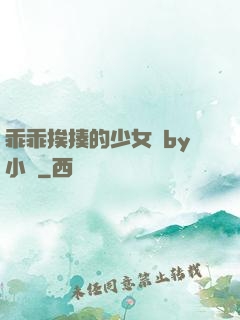 乖乖挨揍的少女們by小說