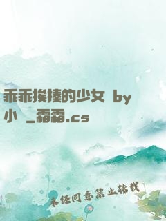 乖乖挨揍的少女們by小說
