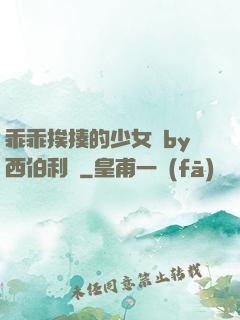 乖乖挨揍的少女們by西伯利亞