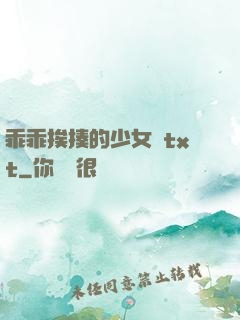 乖乖挨揍的少女們txt