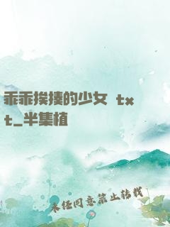 乖乖挨揍的少女們txt