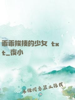 乖乖挨揍的少女們txt