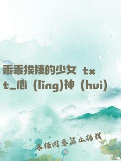 乖乖挨揍的少女們txt