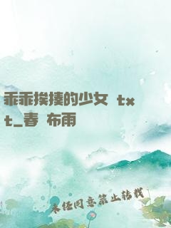 乖乖挨揍的少女們txt