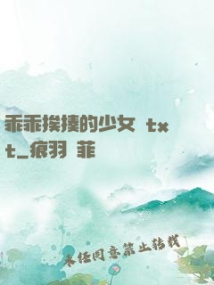 乖乖挨揍的少女們txt