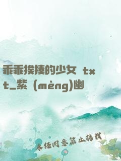 乖乖挨揍的少女們txt