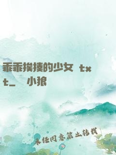 乖乖挨揍的少女們txt