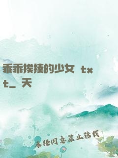 乖乖挨揍的少女們txt