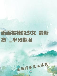 乖乖挨揍的少女們最新章節