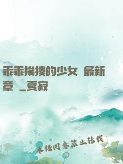 乖乖挨揍的少女們最新章節
