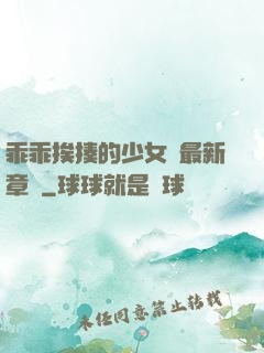 乖乖挨揍的少女們最新章節