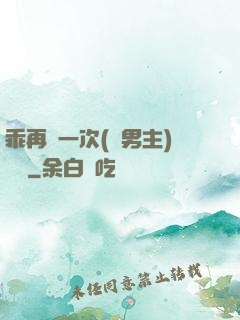 乖再來一次(雙男主)時霽